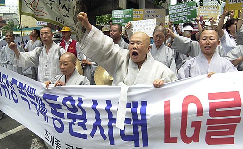 16일 낮 12시 조계종 신도들은 LG건설 앞에서 규탄 집회를 열었다. 